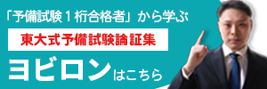 「予備試験１桁合格者」から学ぶ東大式予備試験論証集ヨビロンの民事訴訟法はこちら
